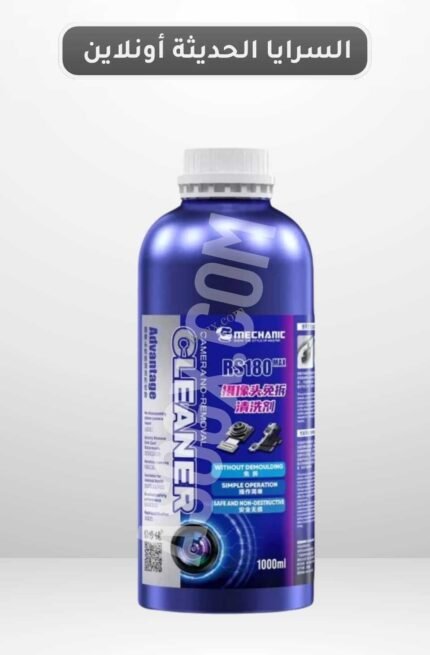 منظف الكمرة