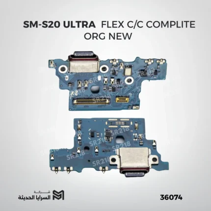 SM-S20 ULTRA FLEX C/C COMPLITE ORG NEW