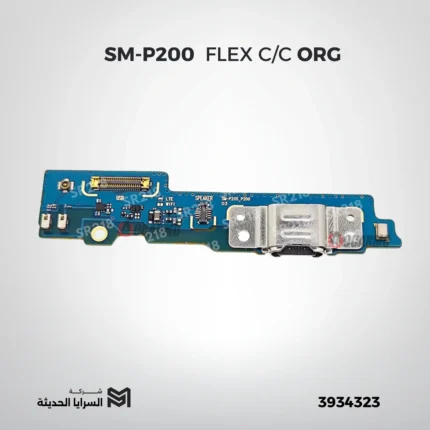 SM-P200 FLEX C/C ORG